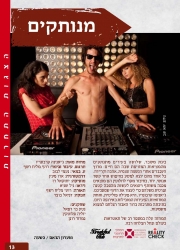 מנותקים