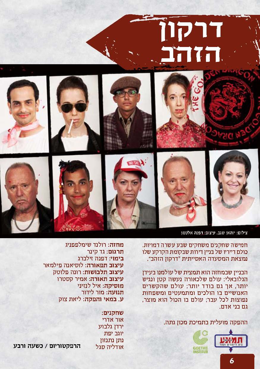 הצגות התחרות