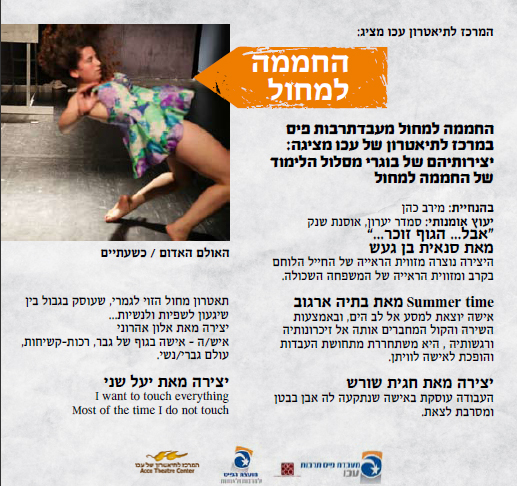 תאטרון עכו
