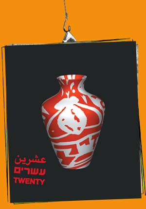 "עשרים" - קבוצת זיק