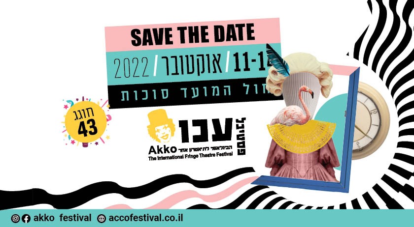 SAVE THE DATE חול המועד סוכות