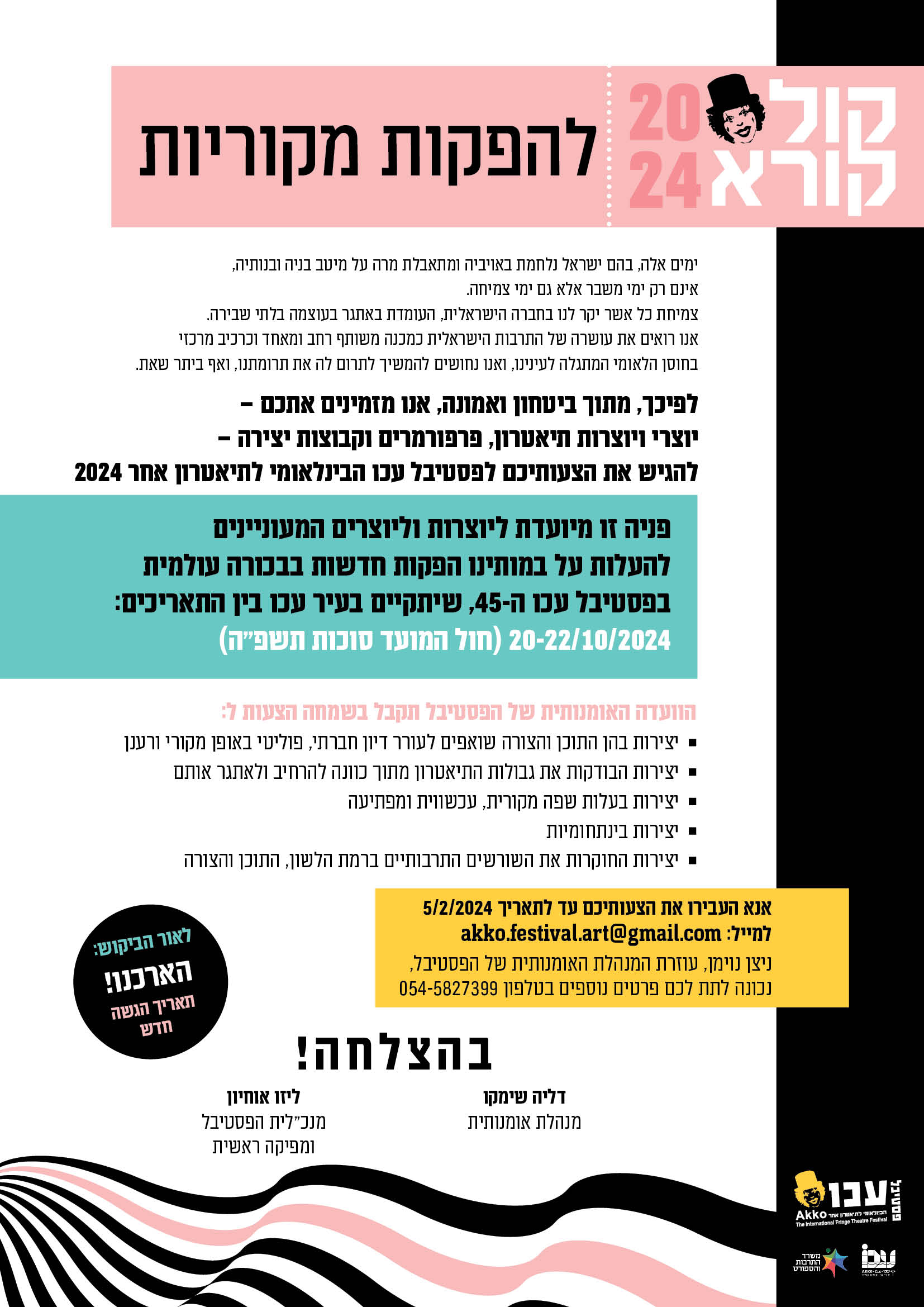קול קורא - הפקות מקוריות